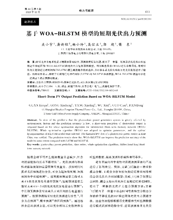 基于WOA-BiLSTM模型的短期光伏出力预测