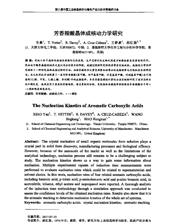 芳香羧酸晶体成核动力学研究