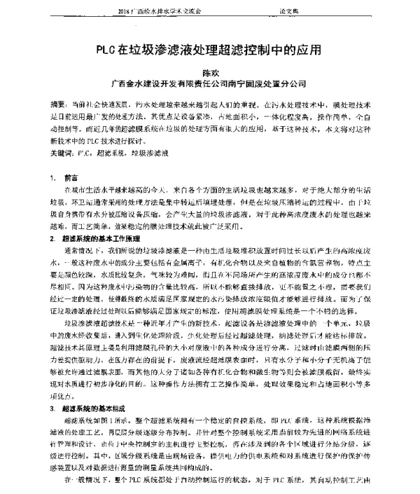 PLC在垃圾渗滤液处理超滤控制中的应用