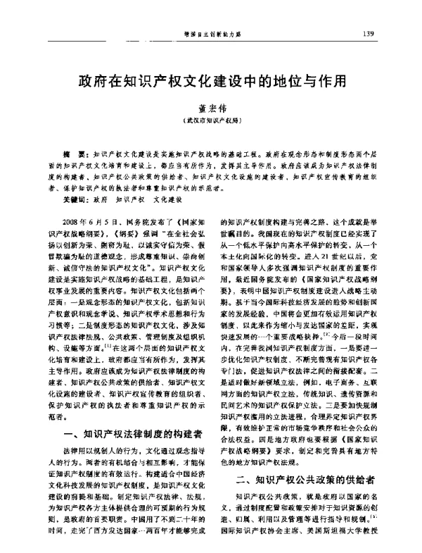 政府在知识产权文化建设中的地位与作用