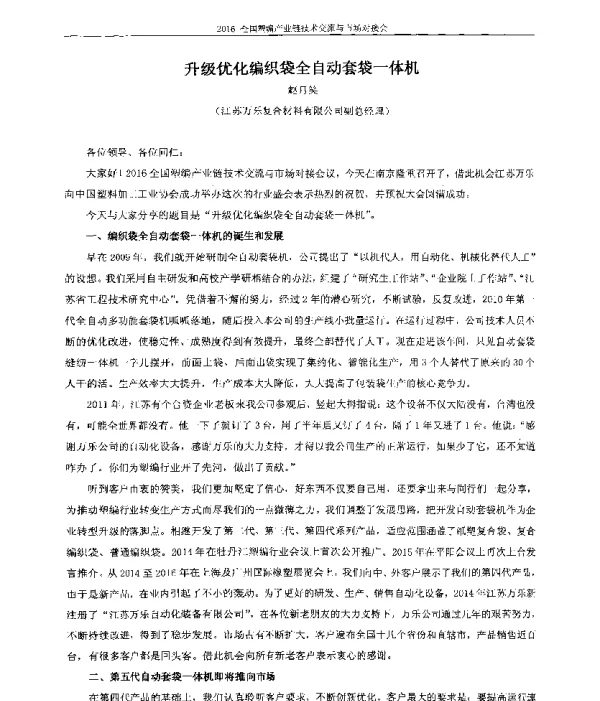 升级优化编织袋全自动套袋一体机