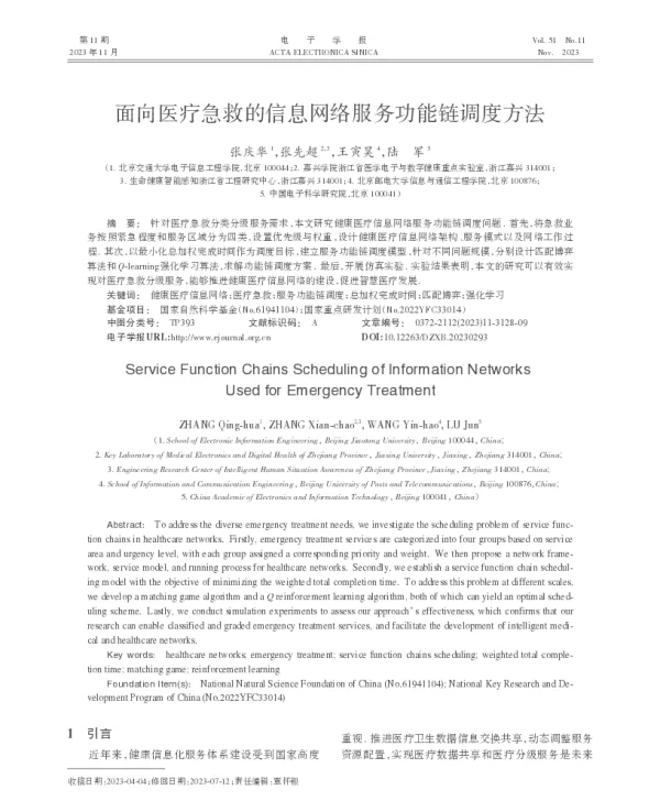面向医疗急救的信息网络服务功能链调度方法