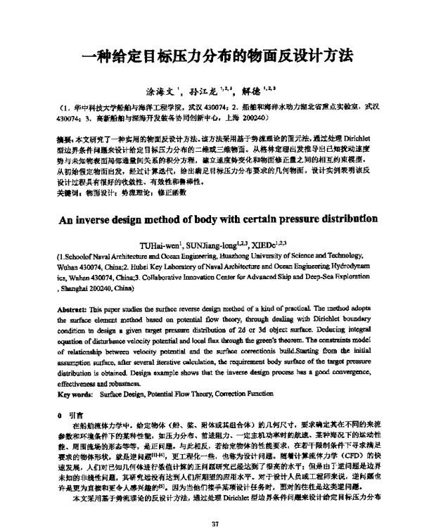 一种给定目标压力分布的物面反设计方法