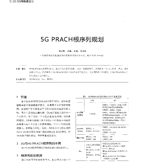 5GPRACH根序列规划