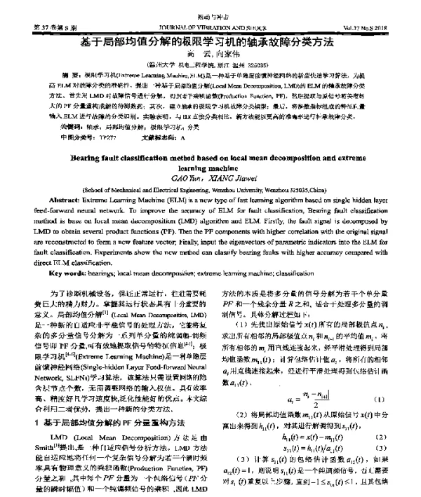 基于局部均值分解的极限学习机的轴承故障分类方法