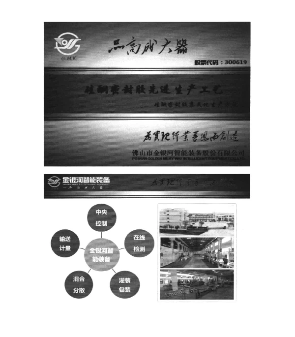 硅酮密封胶先进生产工艺硅酮密封胶集成化生产方法