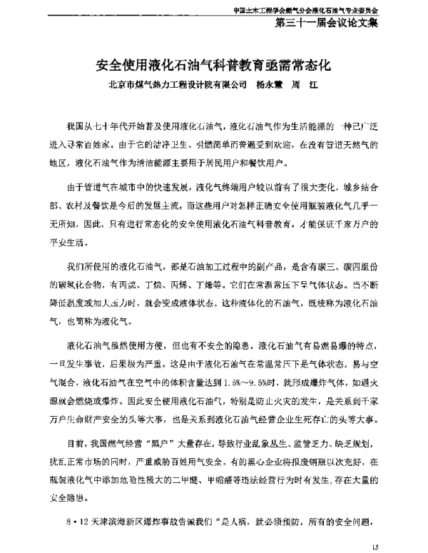安全使用液化石油气科普教育亟需常态化