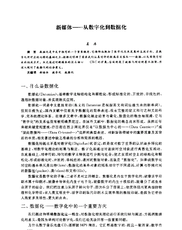 新媒体--从数字化到数据化