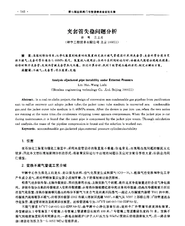夹套管失稳问题分析