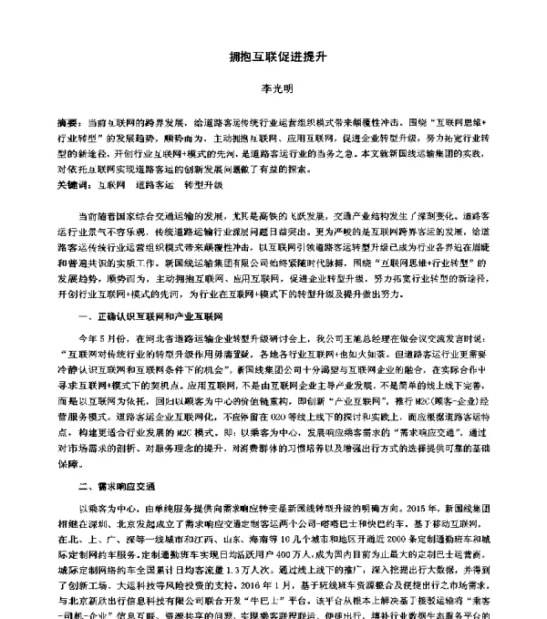拥抱互联促进提升
