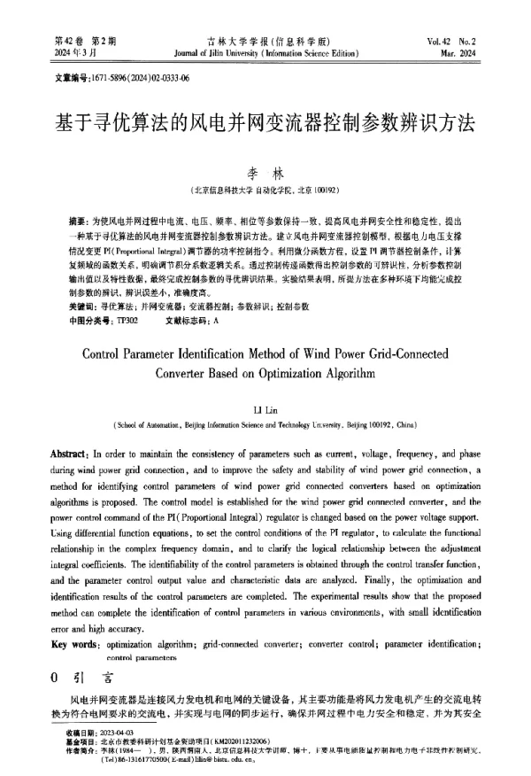 基于寻优算法的风电并网变流器控制参数辨识方法