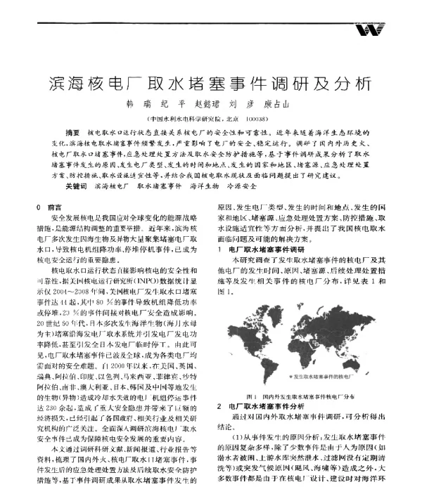 滨海核电厂取水堵塞事件调研及分析