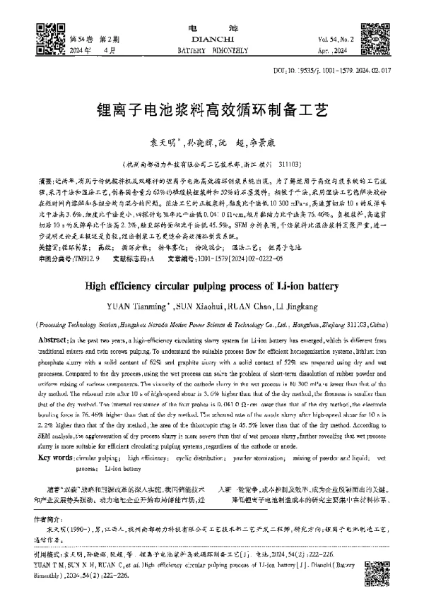 锂离子电池浆料高效循环制备工艺