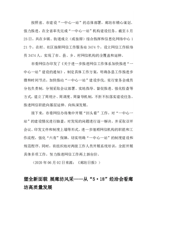 塑全新面貌展廊坊风采--从“5·18”经洽会看廊坊高质量发展