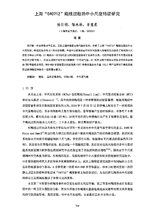 上海040712飑线过程的中小尺度特征研究