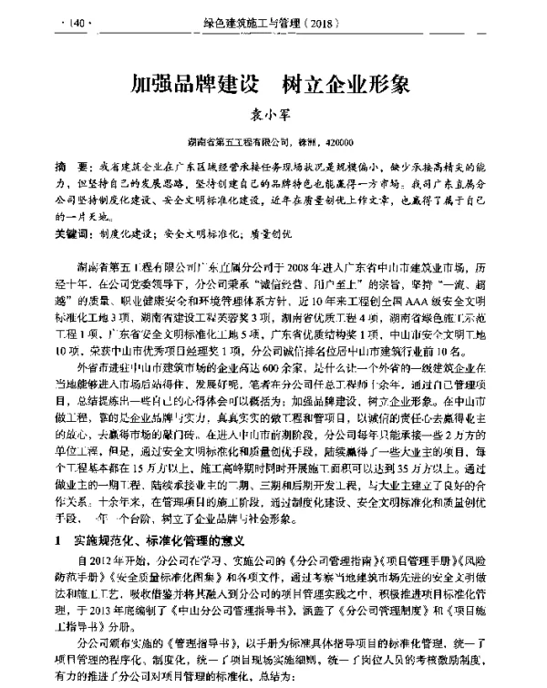 加强品牌建设树立企业形象