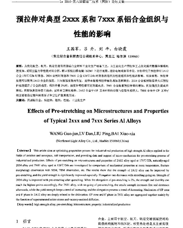 预拉伸对典型2xxx系和7xxx系铝合金组织与性能的影响
