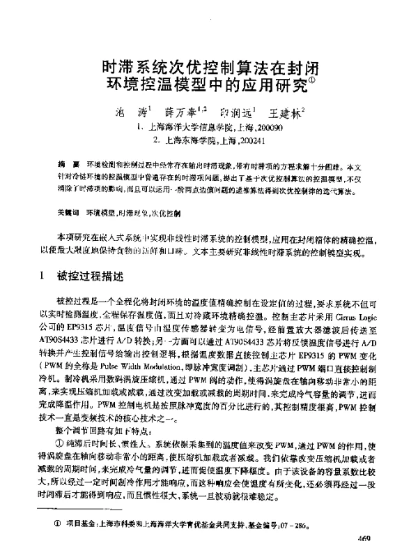 时滞系统次优控制算法在封闭环境控温模型中的应用研究