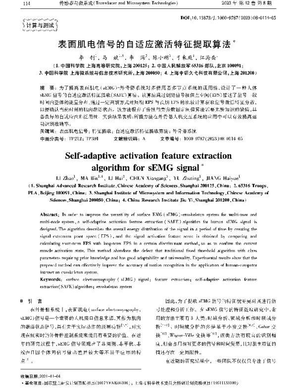 表面肌电信号的自适应激活特征提取算法