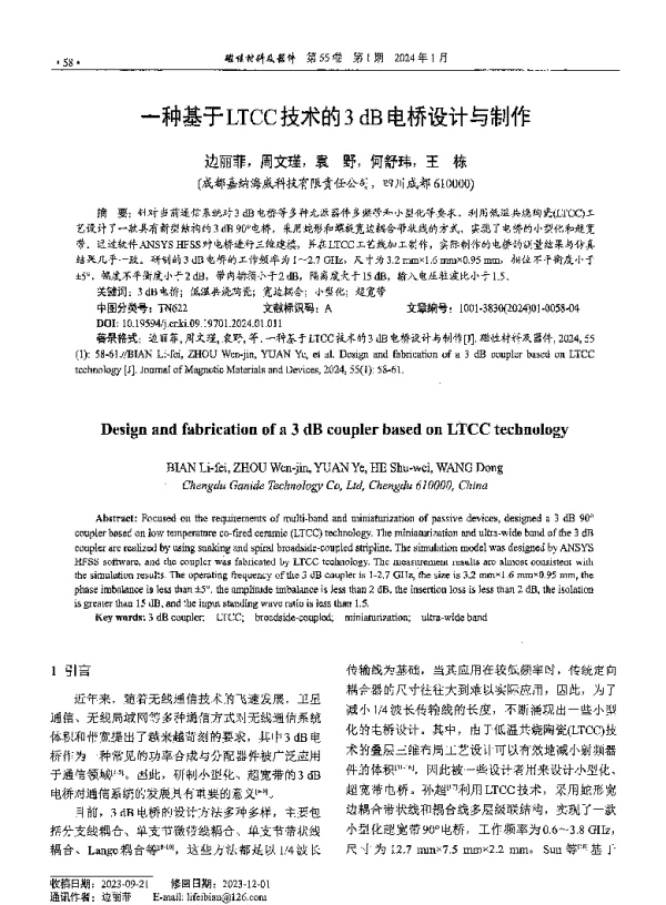 一种基于LTCC技术的3 dB电桥设计与制作