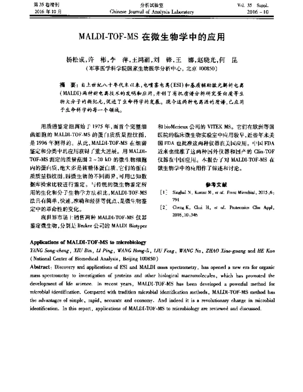 MALDI-TOF-MS在微生物学中的应用
