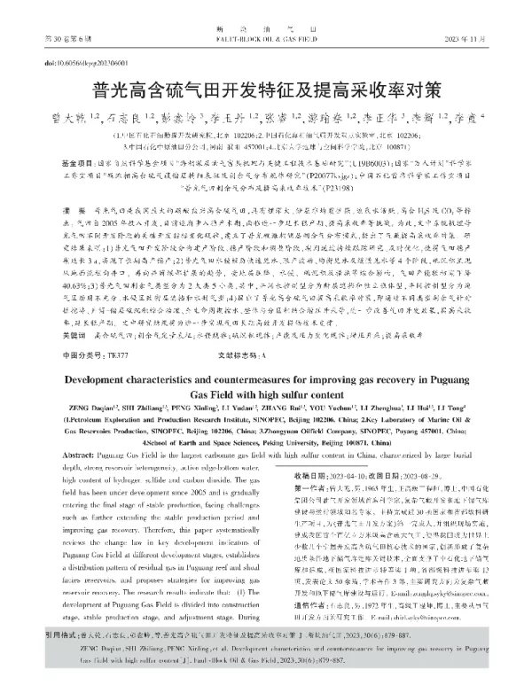 普光高含硫气田开发特征及提高采收率对策