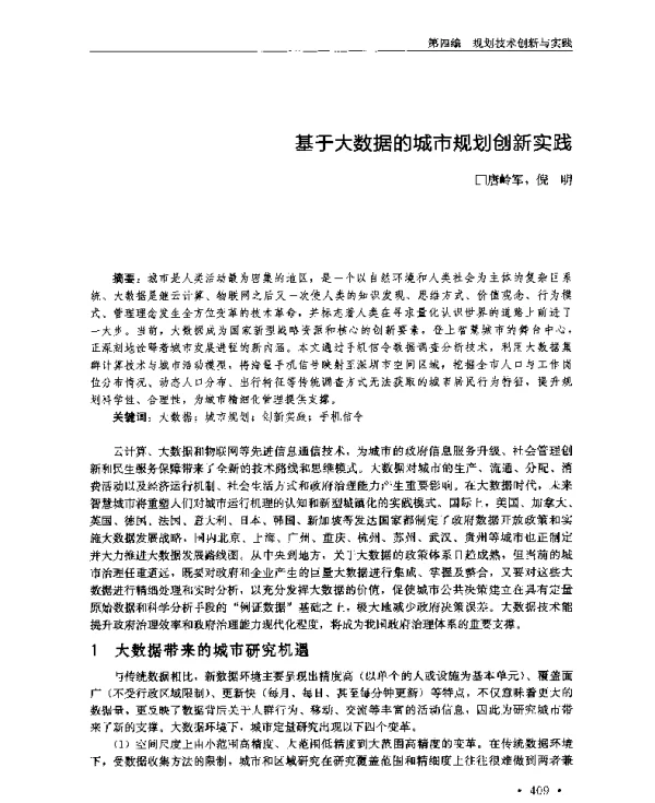 基于大数据的城市规划创新实践
