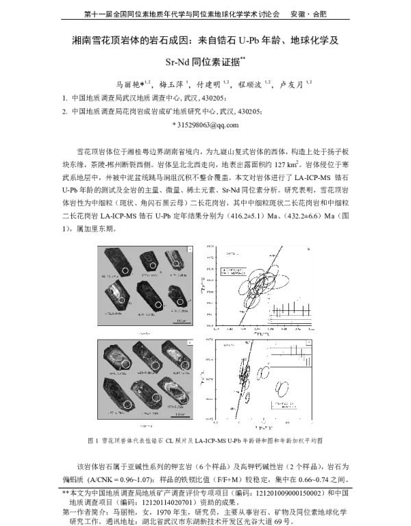 湘南雪花顶岩体的岩石成因来自锆石U-Pb年龄、地球化学及Sr-Nd同位素证据