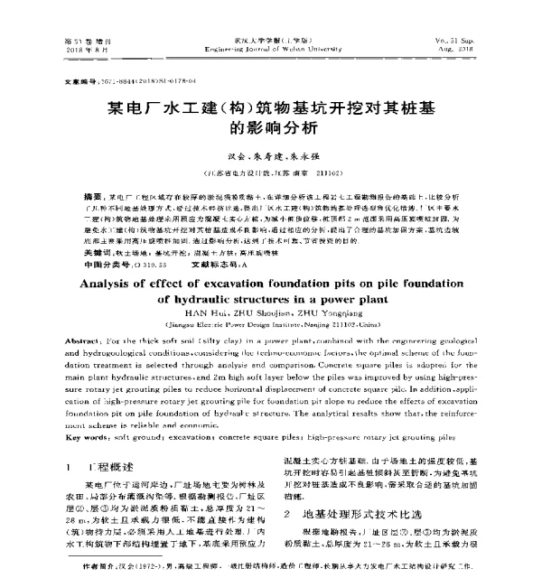 某电厂水工建(构)筑物基坑开挖对其桩基的影响分析