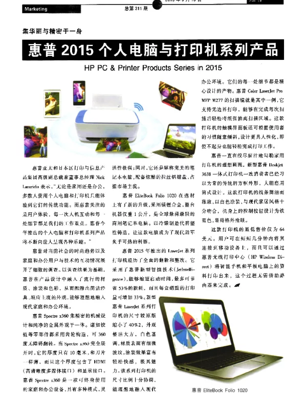 惠普2015个人电脑与打印机系列产品