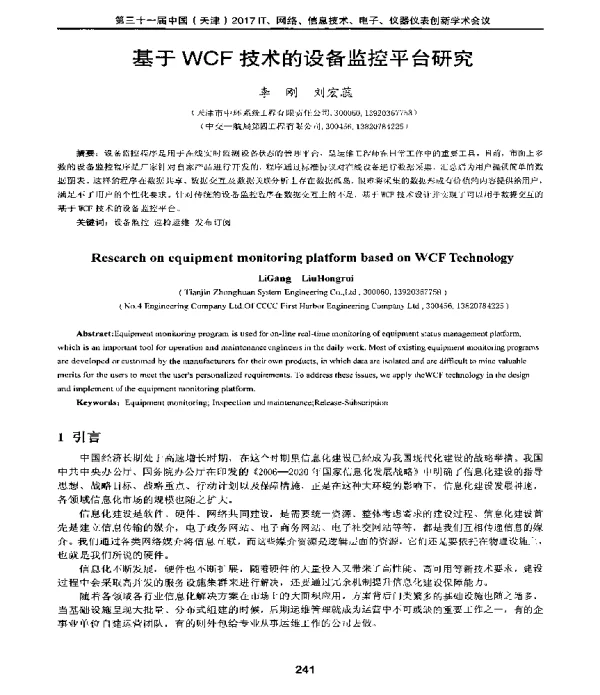 基于WCF技术的设备监控平台研究