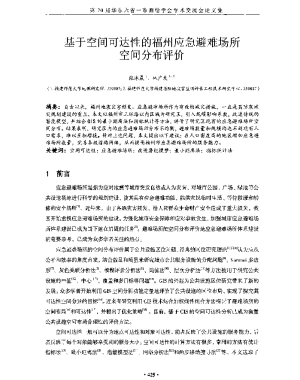 基于空间可达性的福州应急避难场所空间分布评价