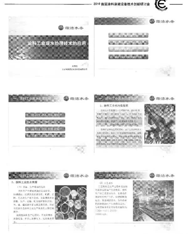 涂料工业废水处理技术的应用
