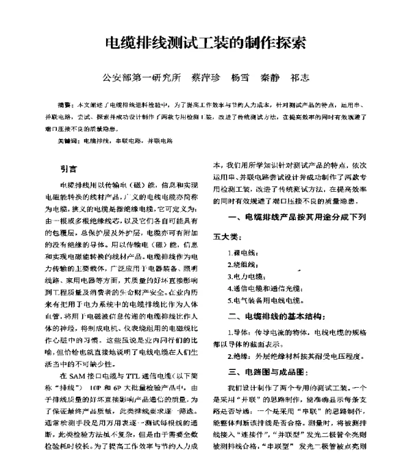 电缆排线测试工装的制作探索