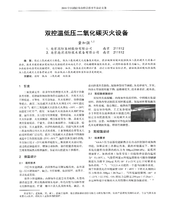 双控温低压二氧化碳灭火设备
