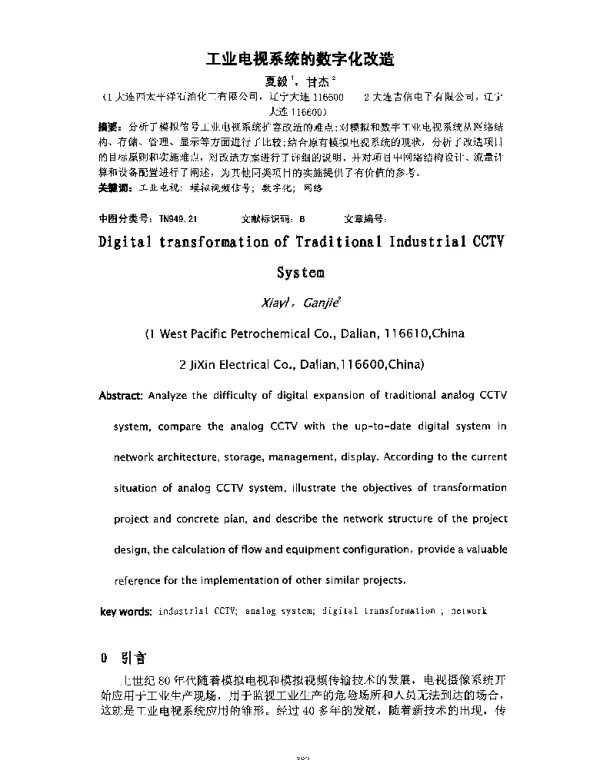 工业电视系统的数字化改造