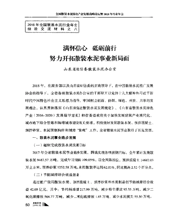 满怀信心砥砺前行努力开拓散装水泥事业新局面