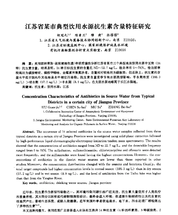 江苏省某市典型饮用水源抗生素含量特征研究