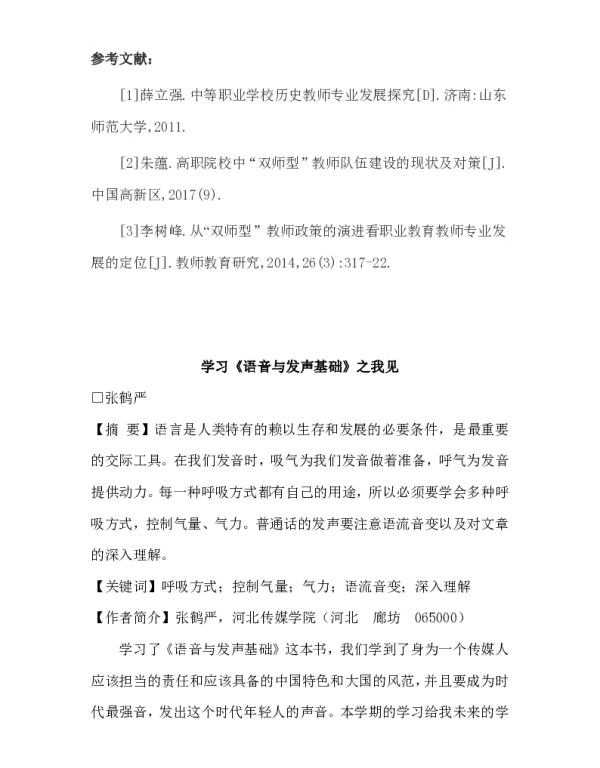 学习《语音与发声基础》之我见