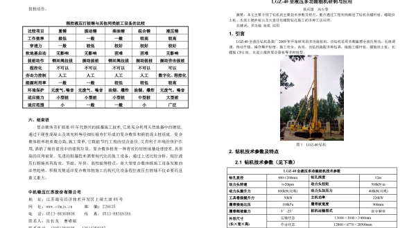 LGZ-40全液压多功能桩机研制与应用