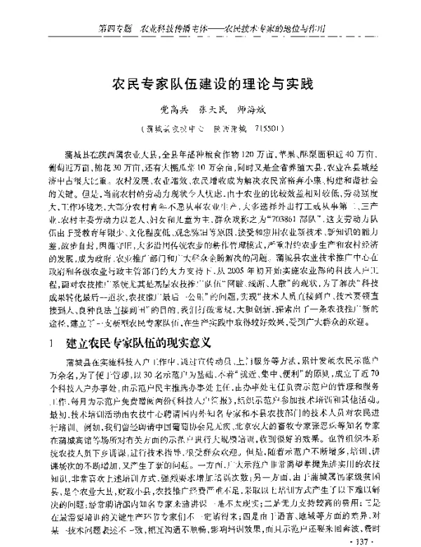 农民专家队伍建设的理论与实践