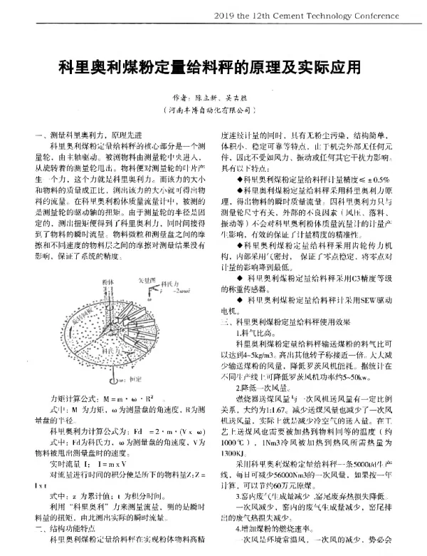 科里奥利煤粉定量给料秤的原理及实际应用