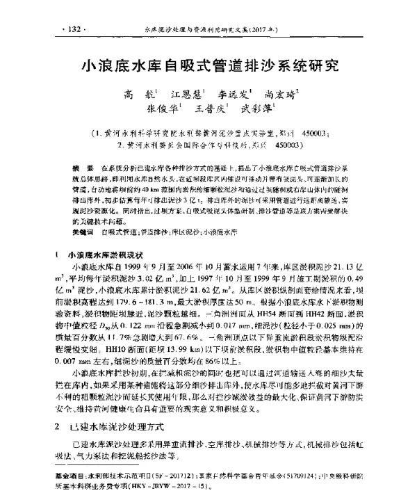 小浪底水库自吸式管道排沙系统研究
