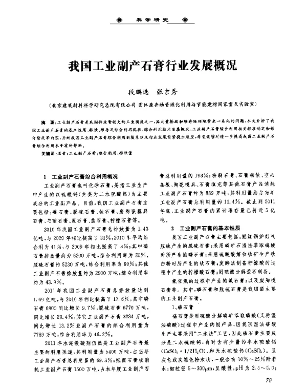 我国工业副产石膏行业发展概况