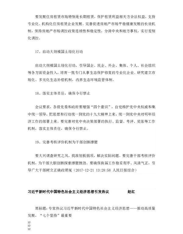 习近平新时代中国特色社会主义经济思想引发热议