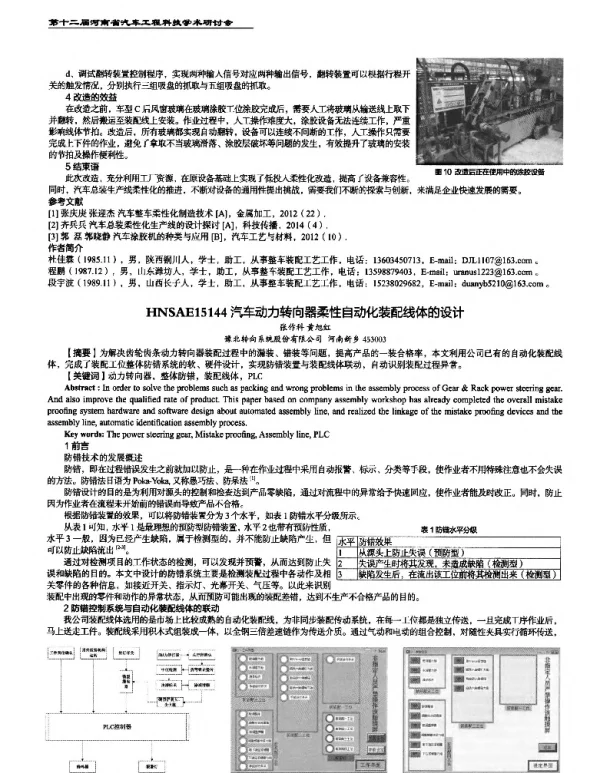 汽车动力转向器柔性自动化装配线体的设计