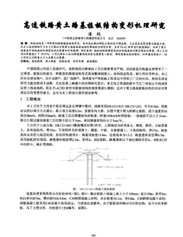 高速铁路黄土路基桩板结构变形机理研究
