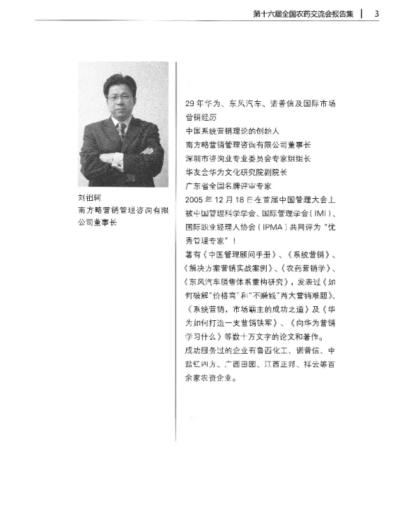 中国农化服务及行业竞争发展趋势