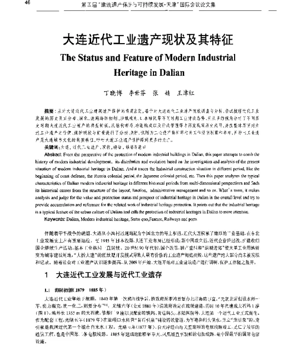 大连近代工业遗产现状及其特征