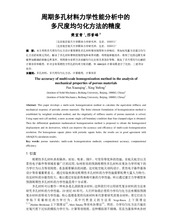 周期多孔材料力学性能分析中的多尺度均匀化方法的精度